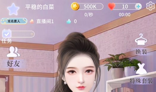 我是大主播无限金币版 我是大主播无限金币版