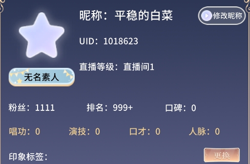 我是大主播无限金币版 我是大主播无限金币版