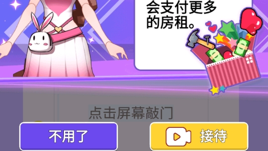 我是房东破解版