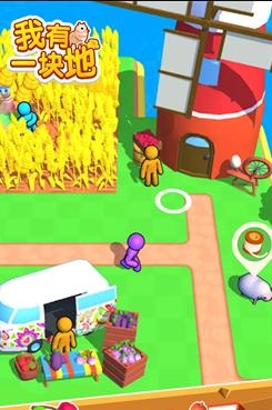 我有一块地小游戏最新版