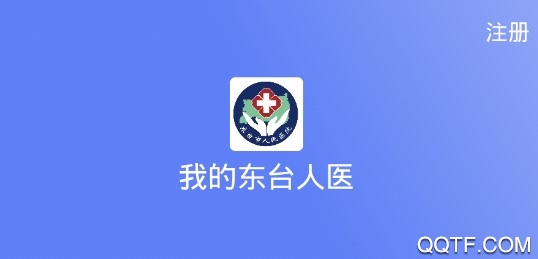 我的东台人医官方版