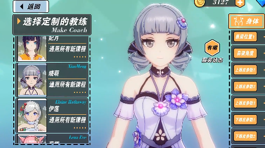 我的健身教练2游戏官方版