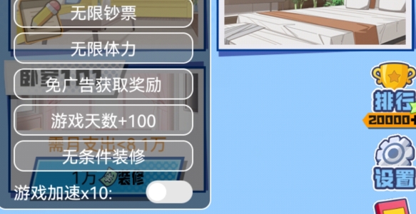 我的合租女友内置作弊菜单版