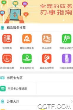 我的威海app安卓版 我的威海app安卓版