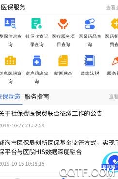 我的威海app安卓版 我的威海app安卓版