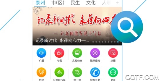 我的泰州安卓版客户端 我的泰州安卓版客户端