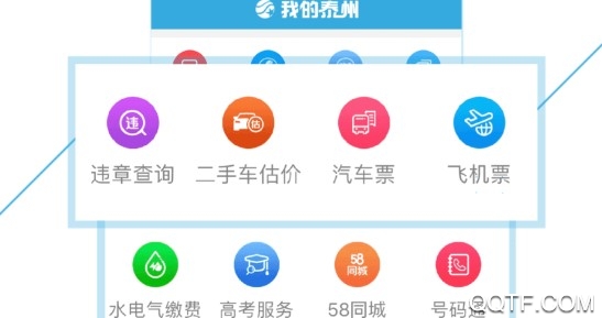 我的泰州安卓版客户端 我的泰州安卓版客户端