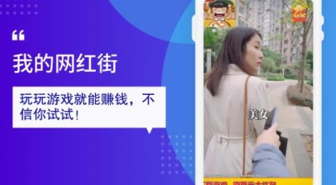 我的网红街送红包版