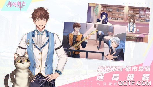 我的舞台官方版 我的舞台官方版