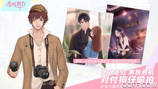 我的舞台官方版 我的舞台官方版