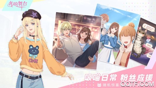 我的舞台官方版 我的舞台官方版