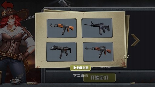 我的荒野战场解锁全部关卡版