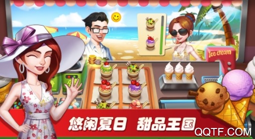 放置烹饪大亨官方IOS版手游