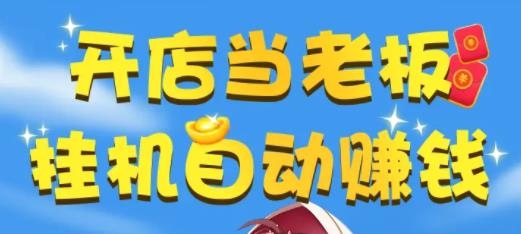 我的饭店极速版