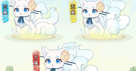 我要养狐妖官方版