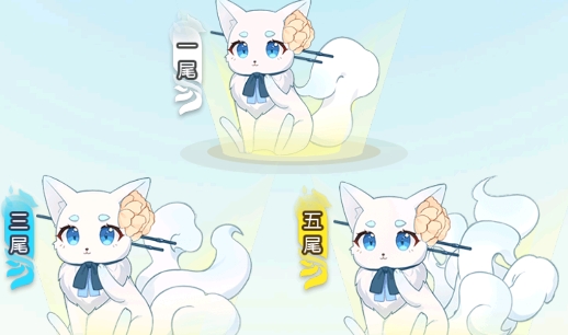 我要养狐妖破解版