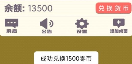 我要当榜一游戏免广告版