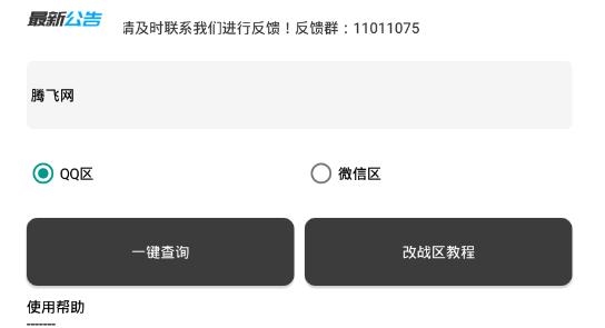战力君查战力app安卓版