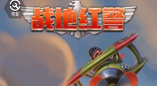 战地红警小游戏手机版 战地红警小游戏手机版
