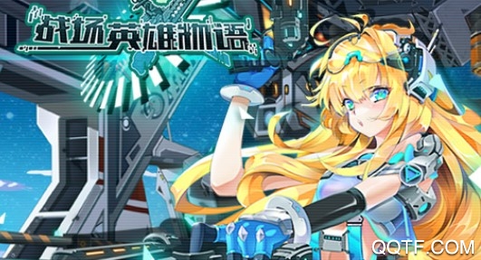 战场英雄物语修改版