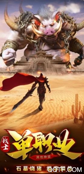 战士单职业官方版