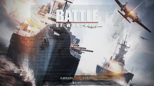 战斗军舰不减反增版 战斗军舰不减反增版