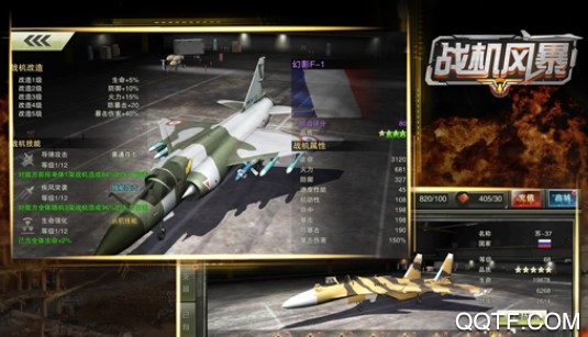 战机风暴九游版