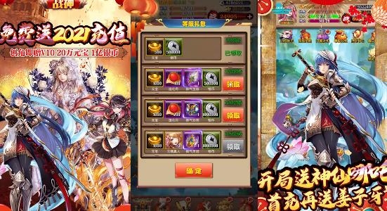 战神送2021充值版