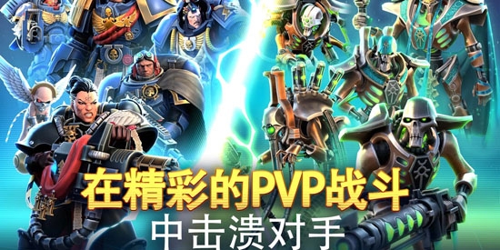 战锤40K战术官方版(Tacticus)