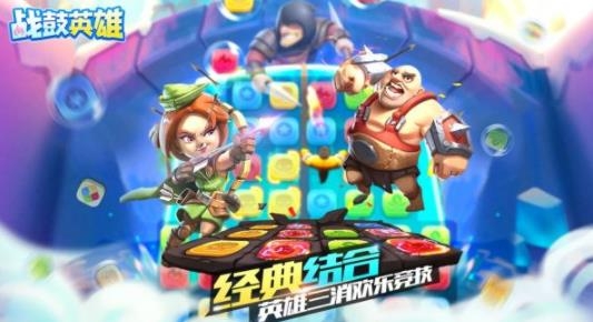 战鼓英雄手游最新版 战鼓英雄手游最新版