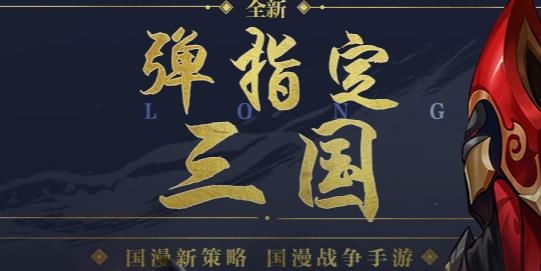 战龙无双手游安卓版