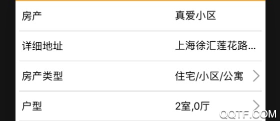 房东收租助手IOS版