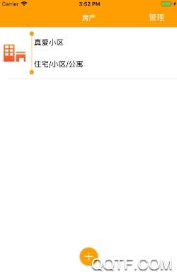 房东收租助手IOS版