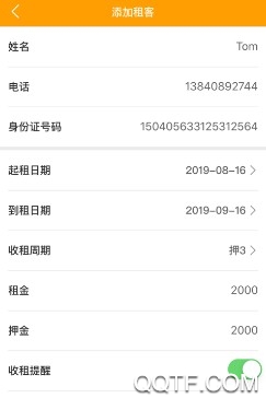 房东收租助手IOS版