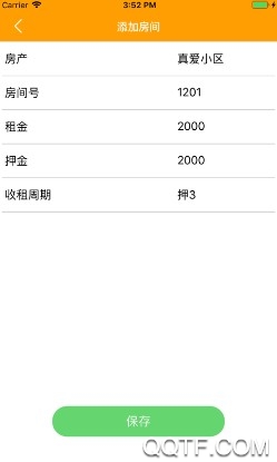 房东收租助手IOS版