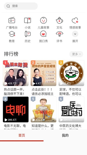 手机听书大全官方版