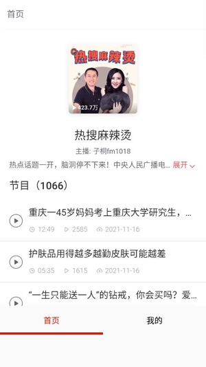 手机听书大全官方版