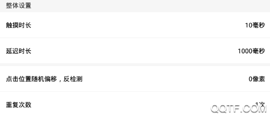 手机屏幕自动点击工具app无需root版
