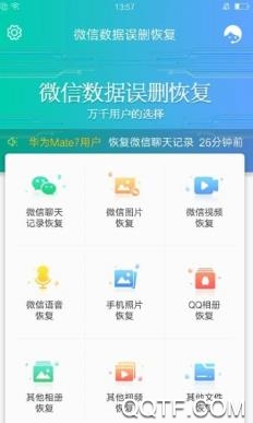 手机数据恢复专家app手机版