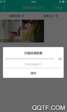 手机数据恢复专家app手机版