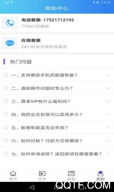 手机数据恢复大师官方版