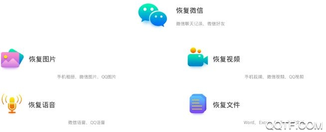 手机数据恢复大师官方版