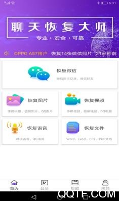 手机数据恢复大师官方版