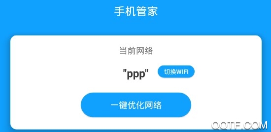 手机测速清理大师客户端