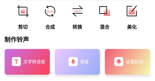 手机铃声制作app官方版 手机铃声制作app官方版