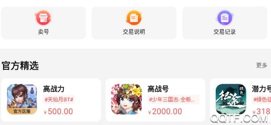 手游云折扣app最新版