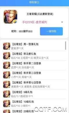 手游礼包助手一键领取所有礼包版