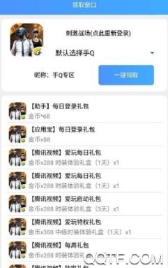 手游礼包助手一键领取所有礼包版