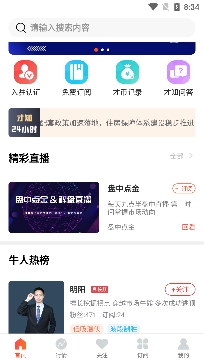 才知财富名师课堂app最新版