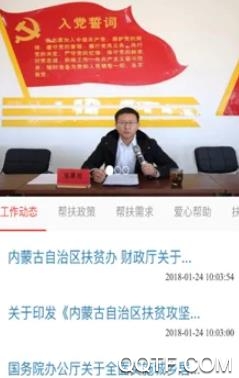 扎旗精准扶贫app最新版